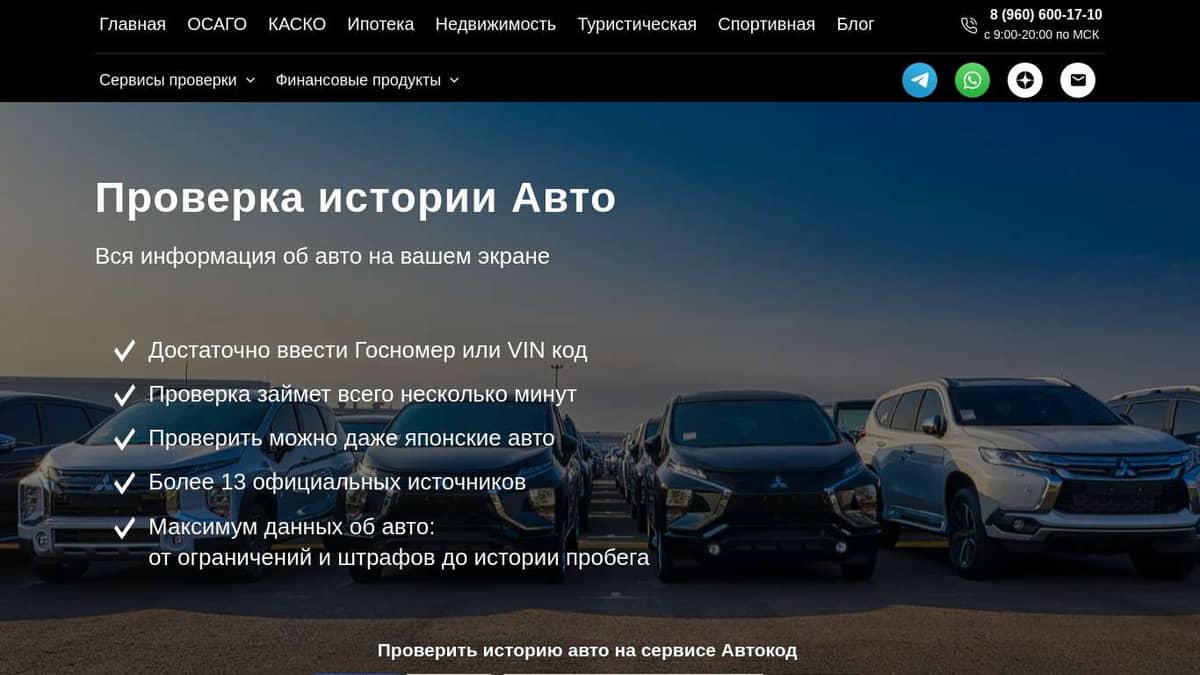 Проверка истории Авто